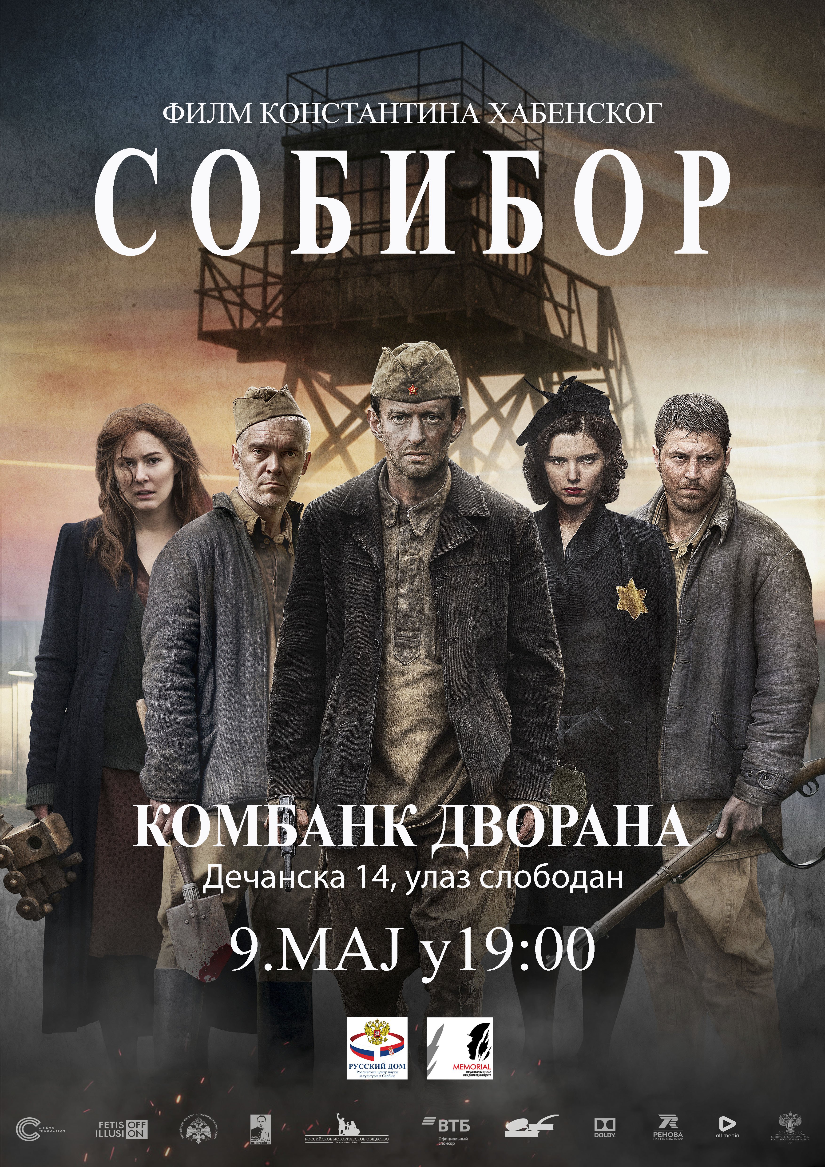 Премьерный показ фильма «Собибор» в Белграде - Руски дом