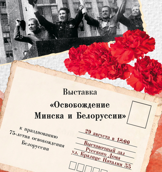 Имя генерала освобождение белоруссии. Союз освобождения Беларуси. Художественные книги об освобождении Белоруссии. Книги для детей об освобождении Белоруссии. Цитата РБ освобождение.