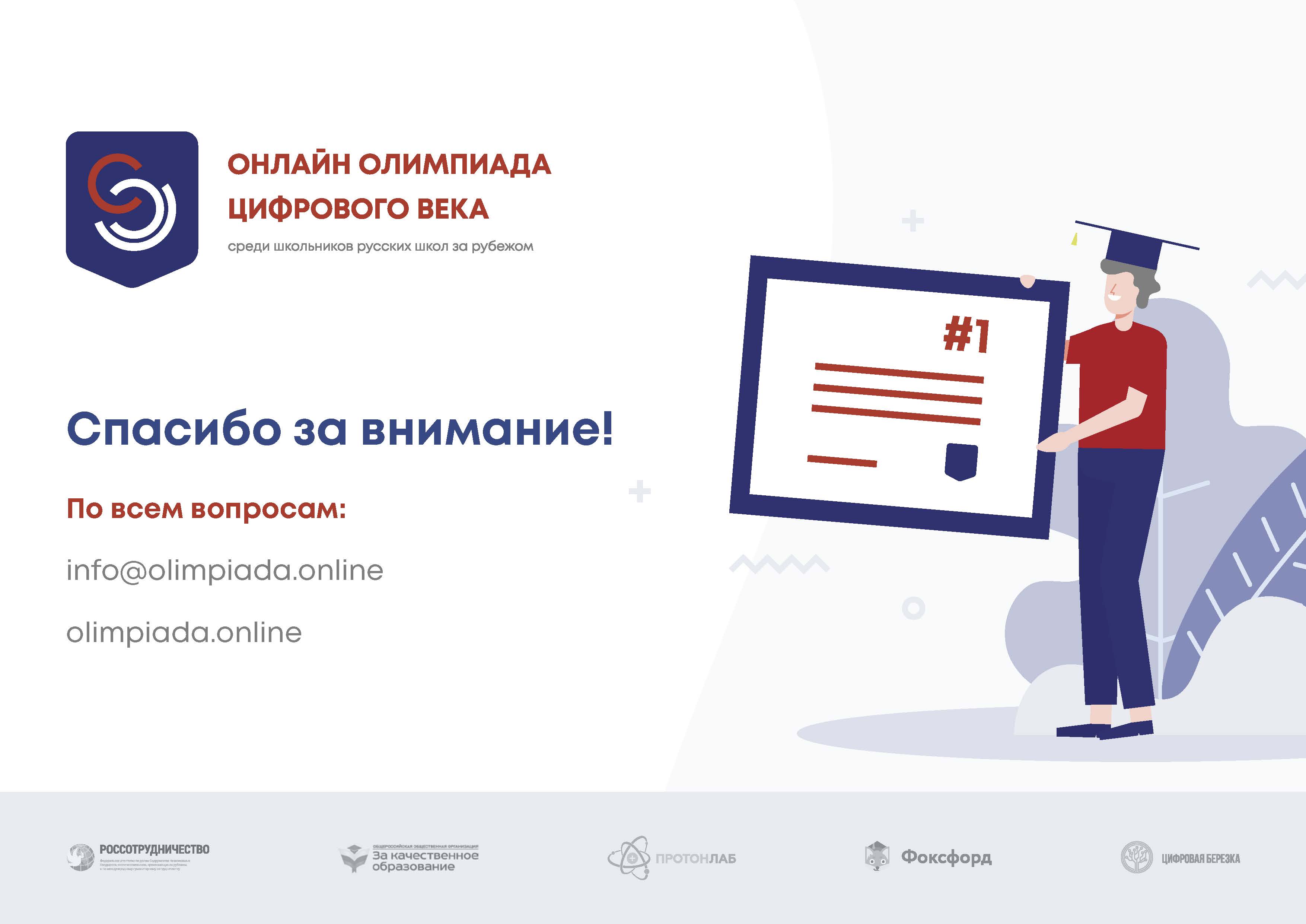 Управление образования олимпиады. Online Olimpiada. Онлайн олимпиады для школьников. Интернет олимпиады онлайн. Цифровая олимпиада.