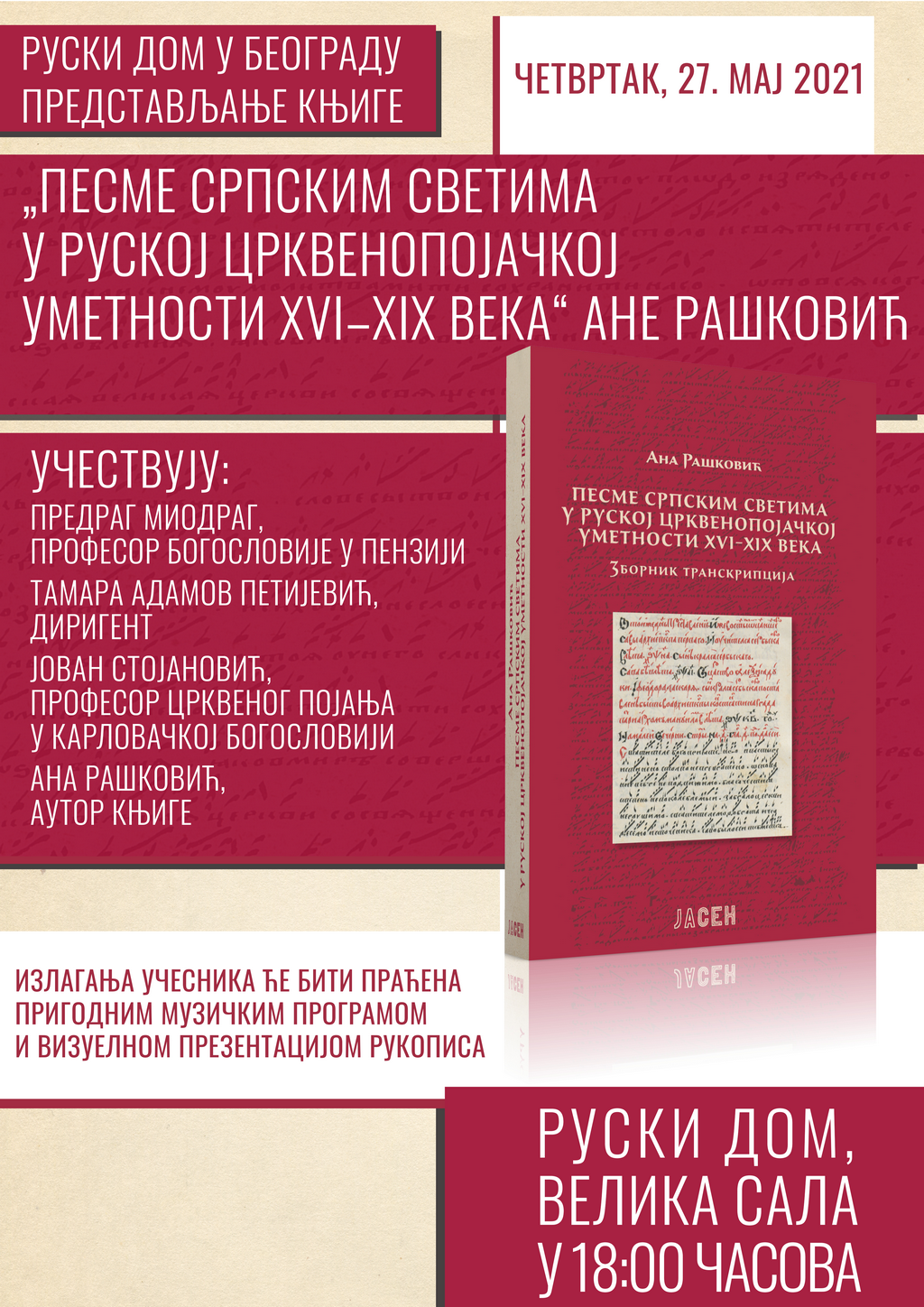 Презентация книги «Песнопения сербским святым в русском церковно-певческом  искусстве XVI- XIX веков» - Руски дом