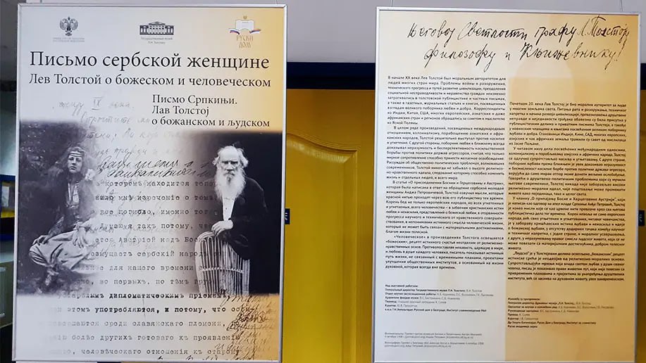 На Филозофском факултету Универзитета у Источном Сарајеву отворена изложба „Писмо Српкињи. Лав Толстој о божанственом и људском“ и представљене стипендије Руске Федерације