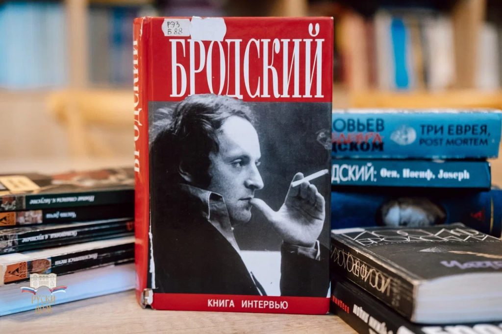 Књиге Jосифа Бродског у библиотеци Руског дома у Београду