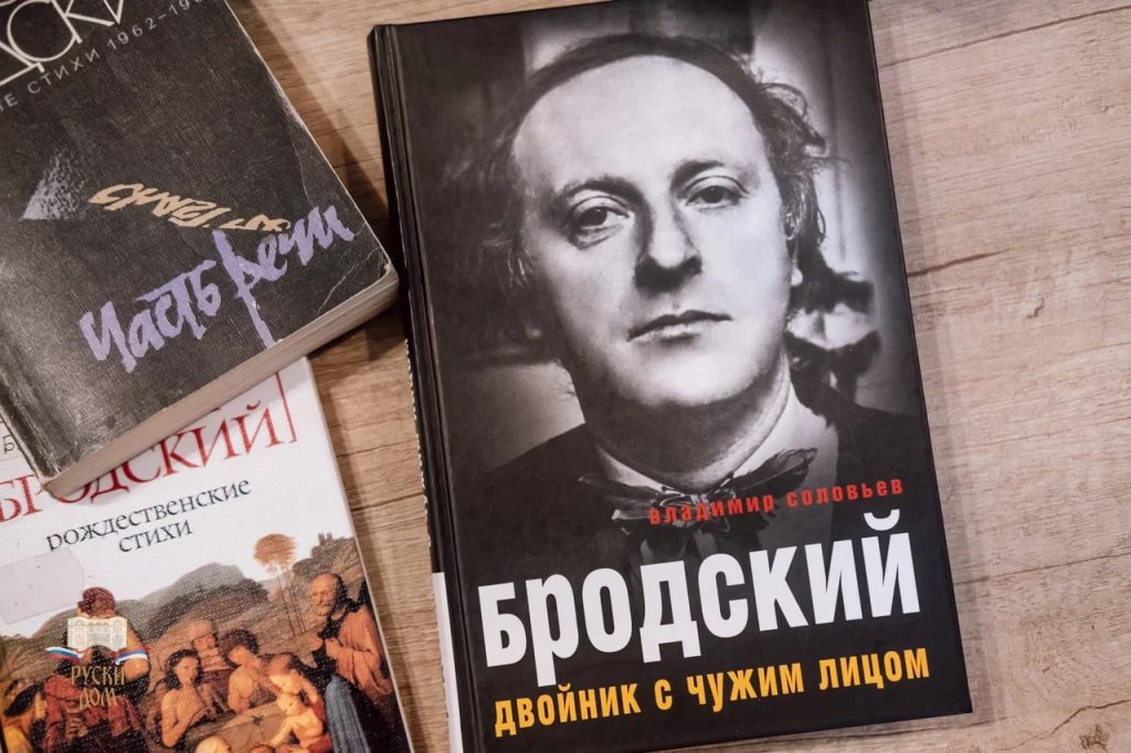 Книги Иосифа Бродского в библиотеке Русского Дома в Белграде