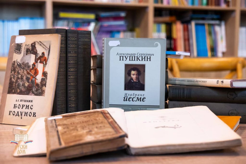Книги Александра Пушкина в библиотеке Русского дома в Белграде