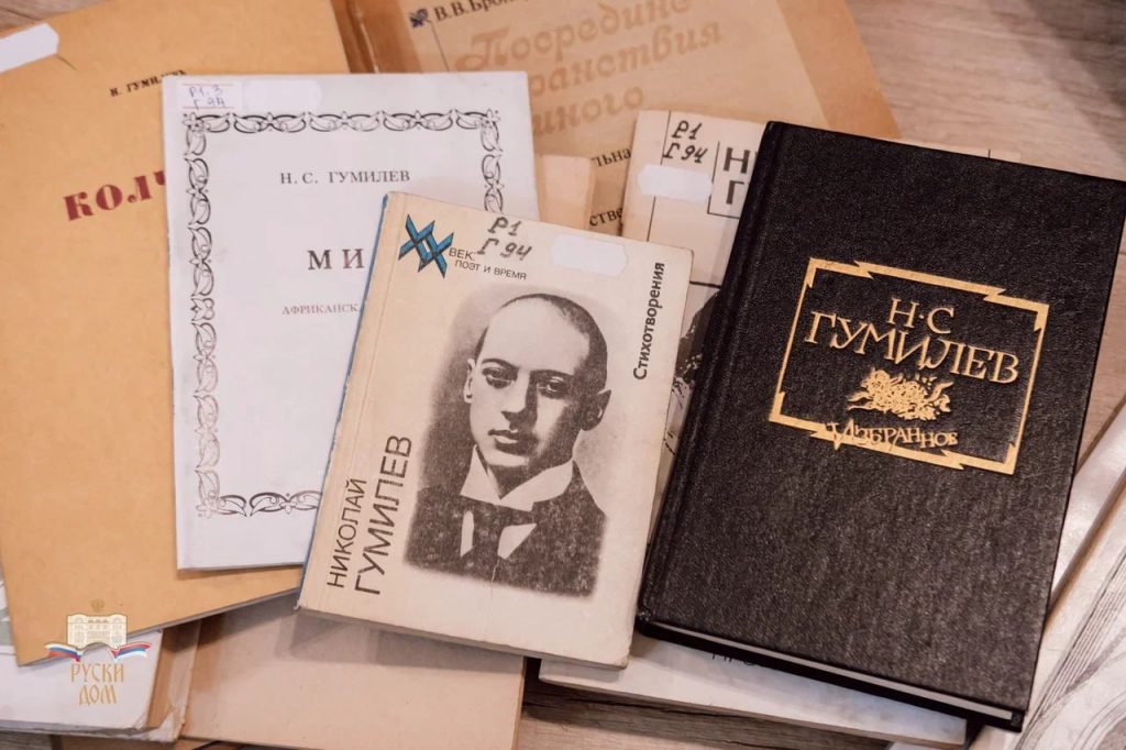 Книги Николая Гумилева в библиотеке Русского Дома в Белграде